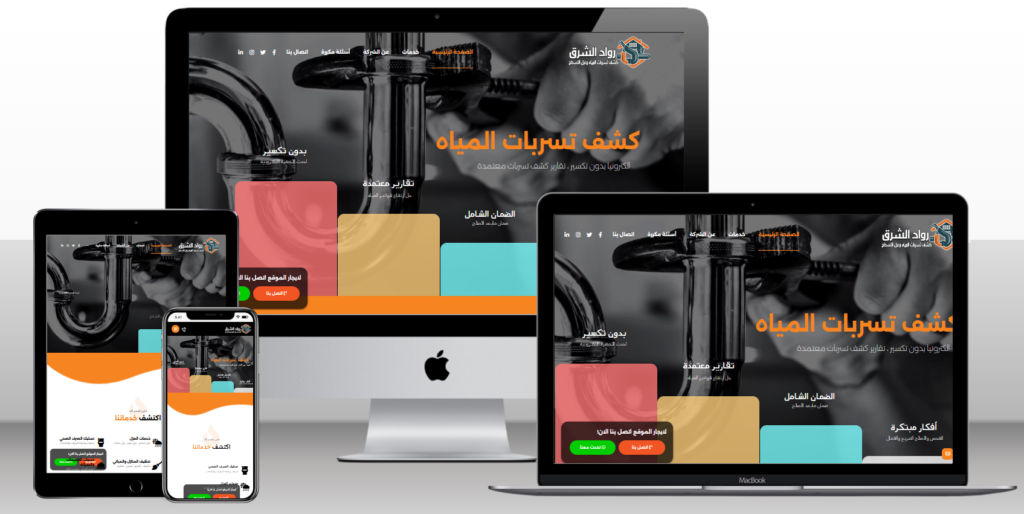 رواد الشرق للخدمات