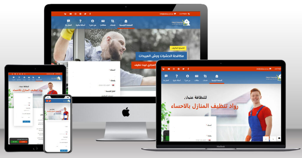 مؤسسة ربيعة للخدمات المنزلية